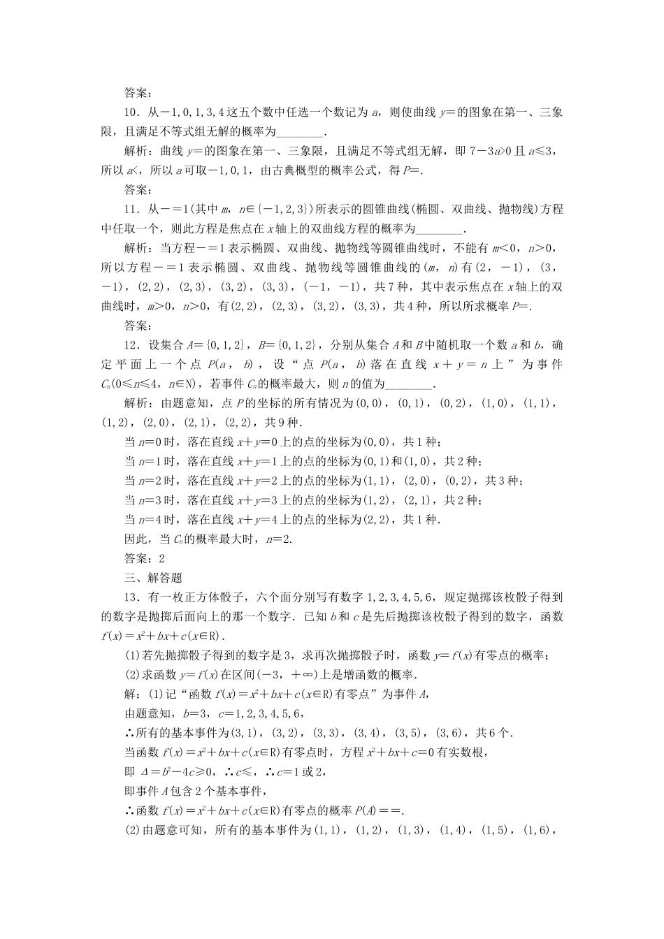 （全国通用版）高考数学一轮复习 第十六单元 概率 高考达标检测（四十六）古典概型命题2类型——简单问题、交汇问题 理-人教版高三全册数学试题_第3页