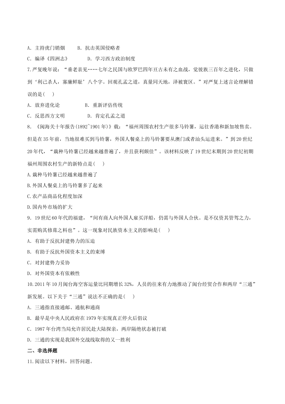 【全程复习方略】（福建专用）高三历史 福建地方史课时提能演练_第2页