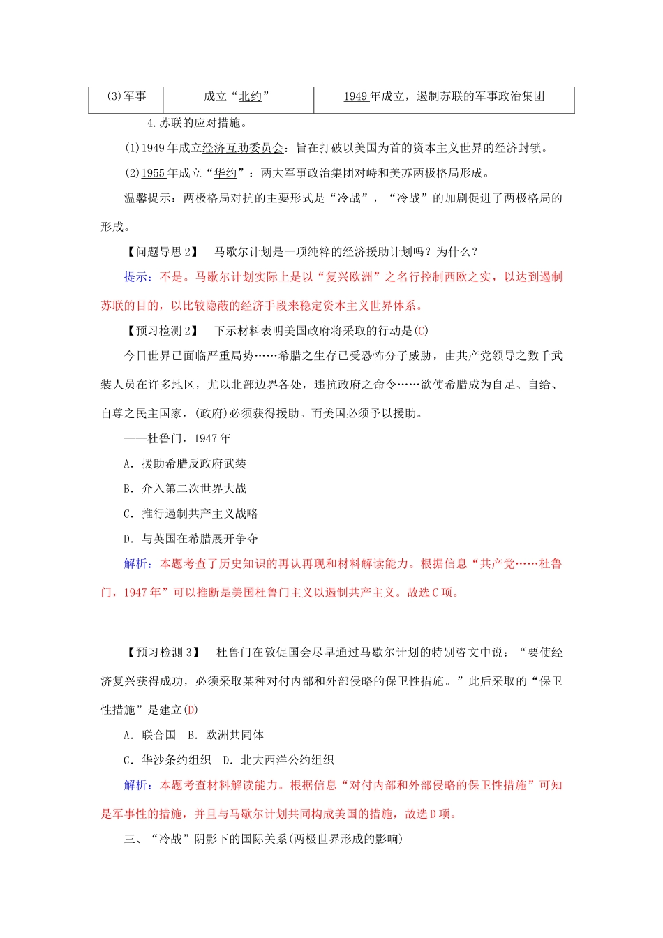 高中历史 第八单元 第25课 两极世界的形成习题 新人教版必修1-新人教版高一必修1历史试题_第2页