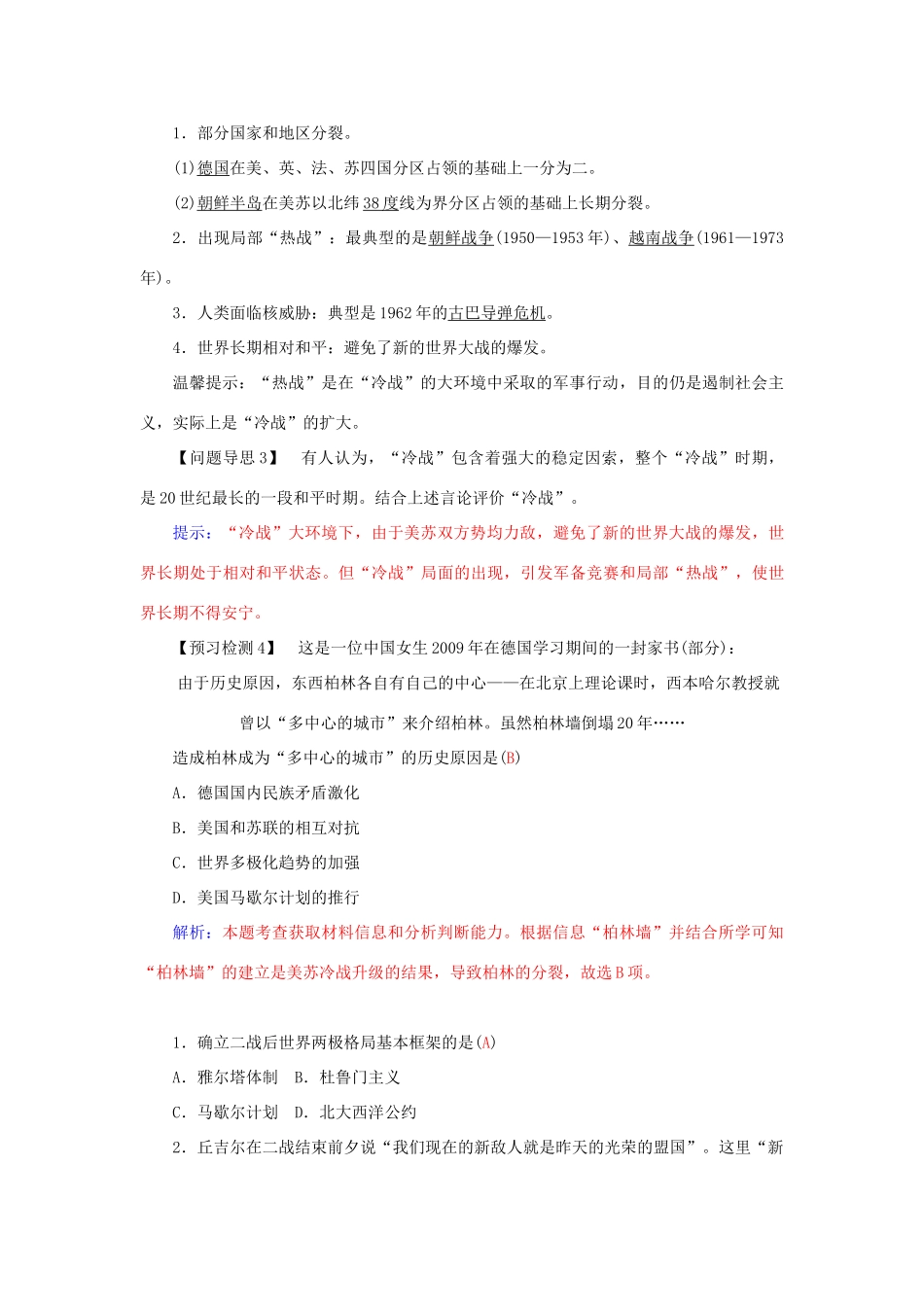 高中历史 第八单元 第25课 两极世界的形成习题 新人教版必修1-新人教版高一必修1历史试题_第3页