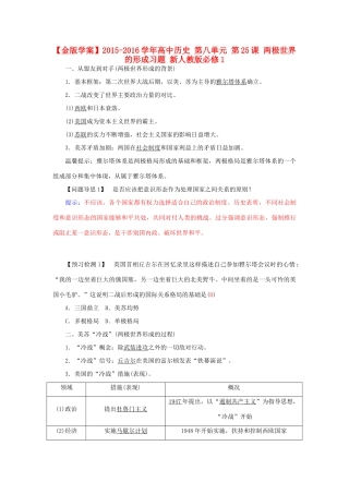 高中历史 第八单元 第25课 两极世界的形成习题 新人教版必修1-新人教版高一必修1历史试题