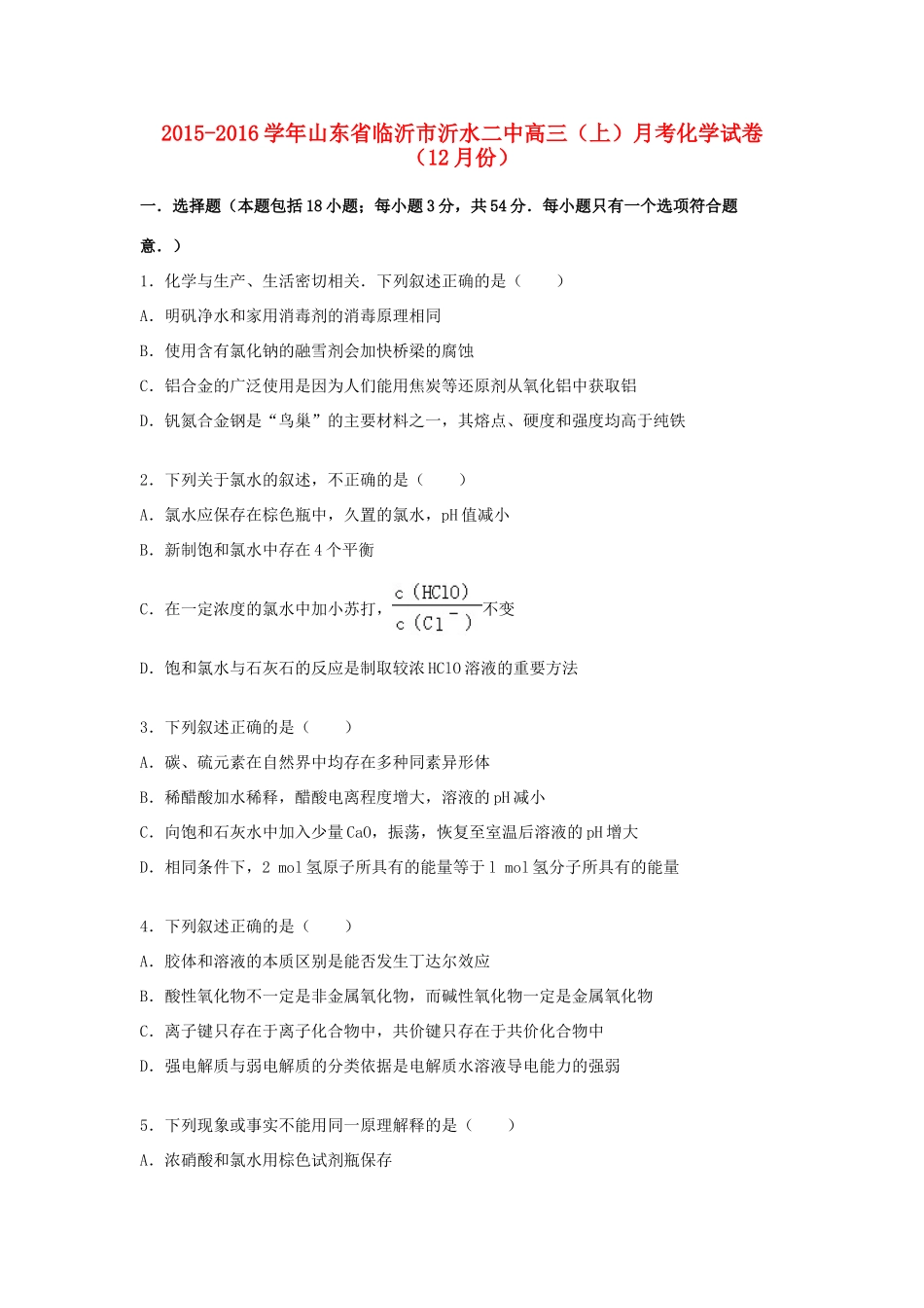 山东省临沂市沂水二中高三化学上学期12月月考试卷（含解析）-人教版高三全册化学试题_第1页