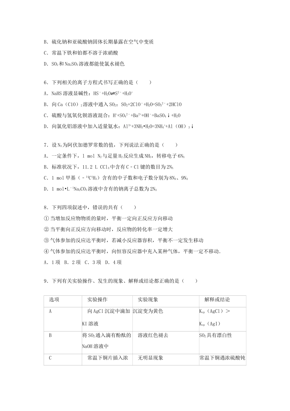山东省临沂市沂水二中高三化学上学期12月月考试卷（含解析）-人教版高三全册化学试题_第2页
