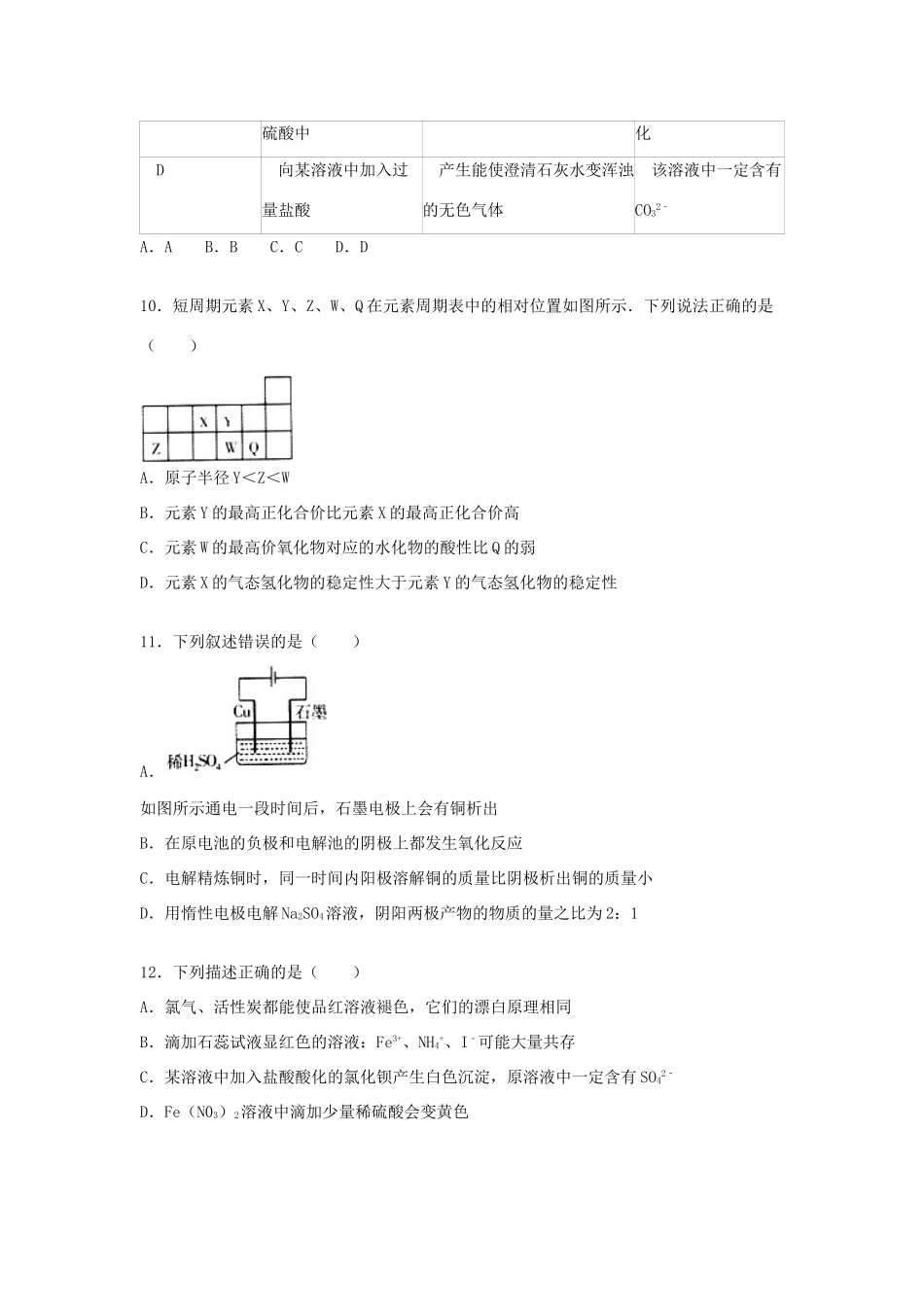 山东省临沂市沂水二中高三化学上学期12月月考试卷（含解析）-人教版高三全册化学试题_第3页