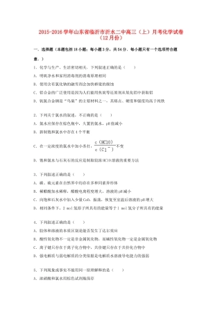 山东省临沂市沂水二中高三化学上学期12月月考试卷（含解析）-人教版高三全册化学试题