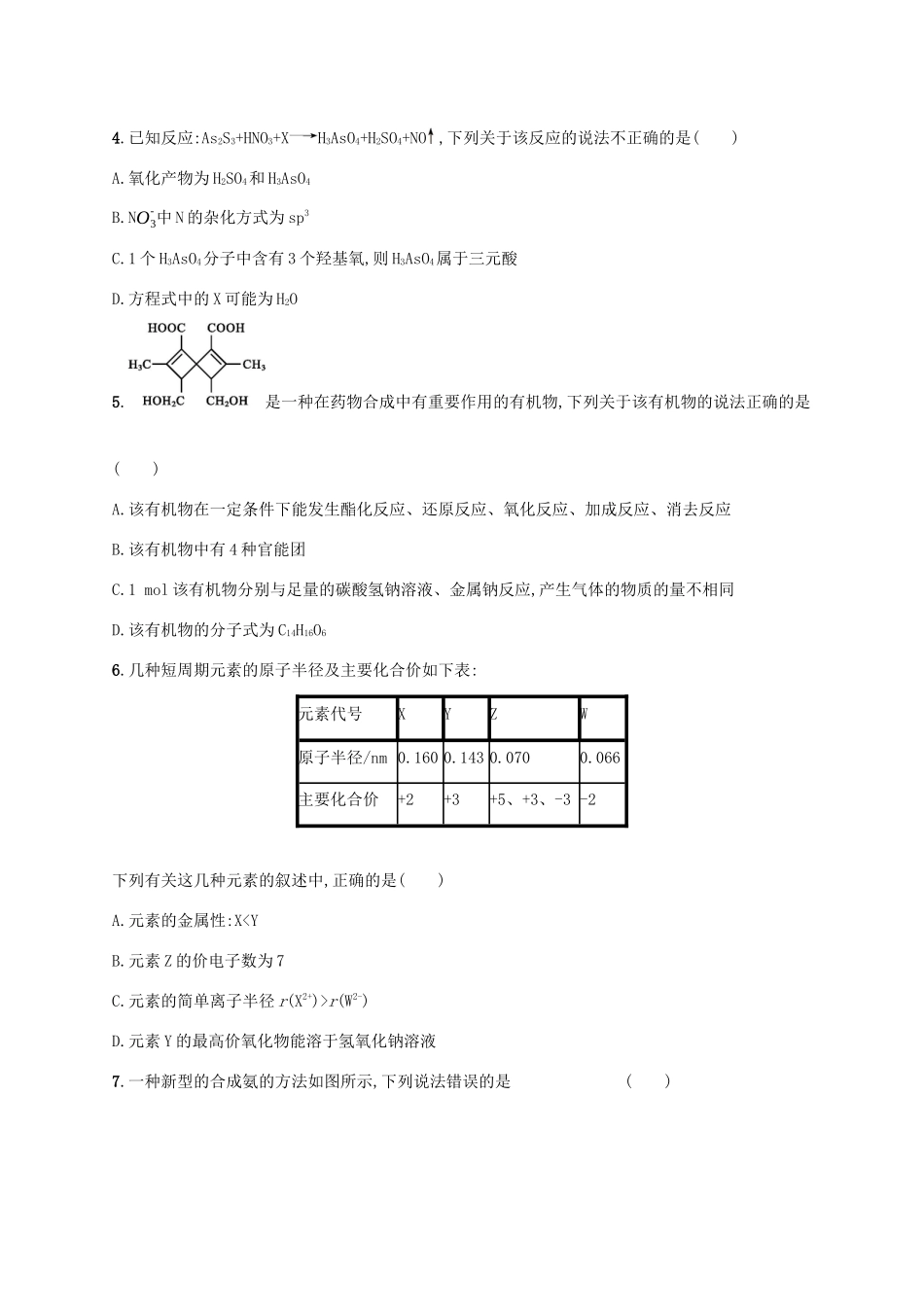 广东省版高考化学一轮复习 学业水平等级考试（预测卷）化学试题（三）（含解析）新人教版-新人教版高三全册化学试题_第2页