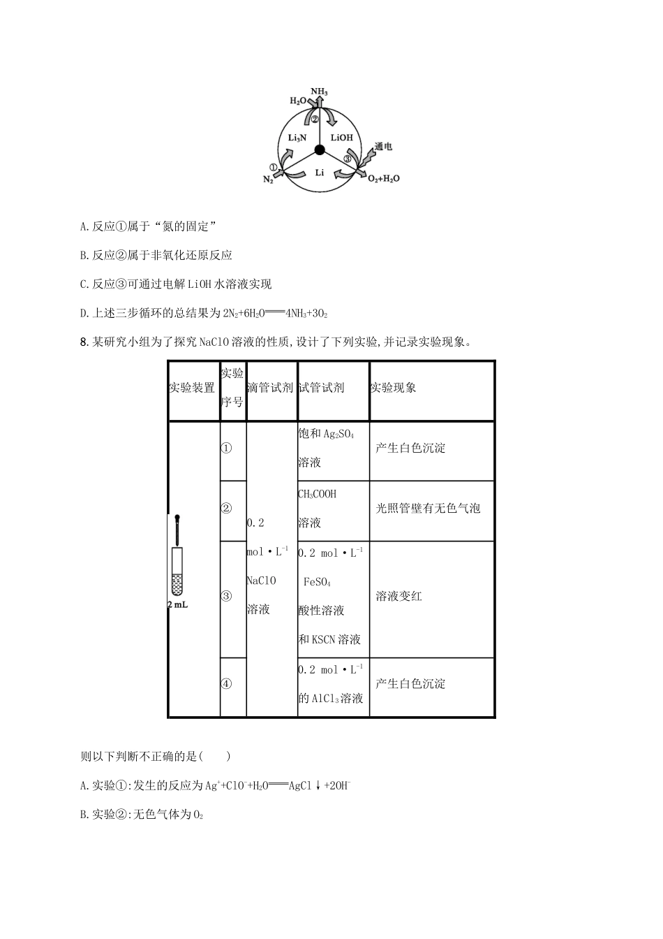 广东省版高考化学一轮复习 学业水平等级考试（预测卷）化学试题（三）（含解析）新人教版-新人教版高三全册化学试题_第3页