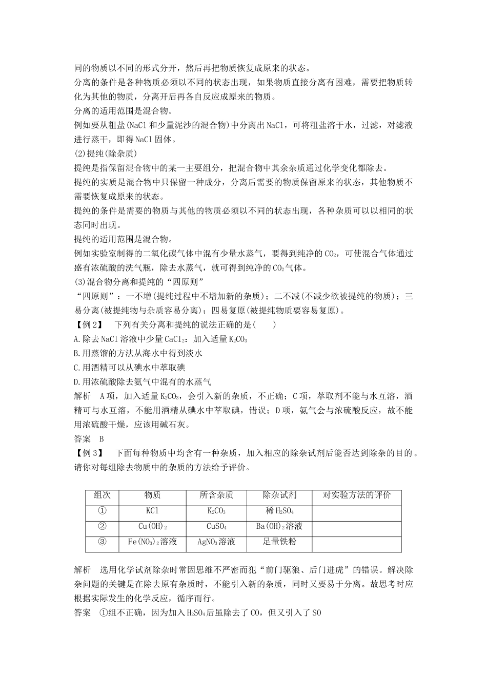高中化学 第一章 从实验学化学章末重难点专题突破 新人教版必修1-新人教版高一必修1化学试题_第2页