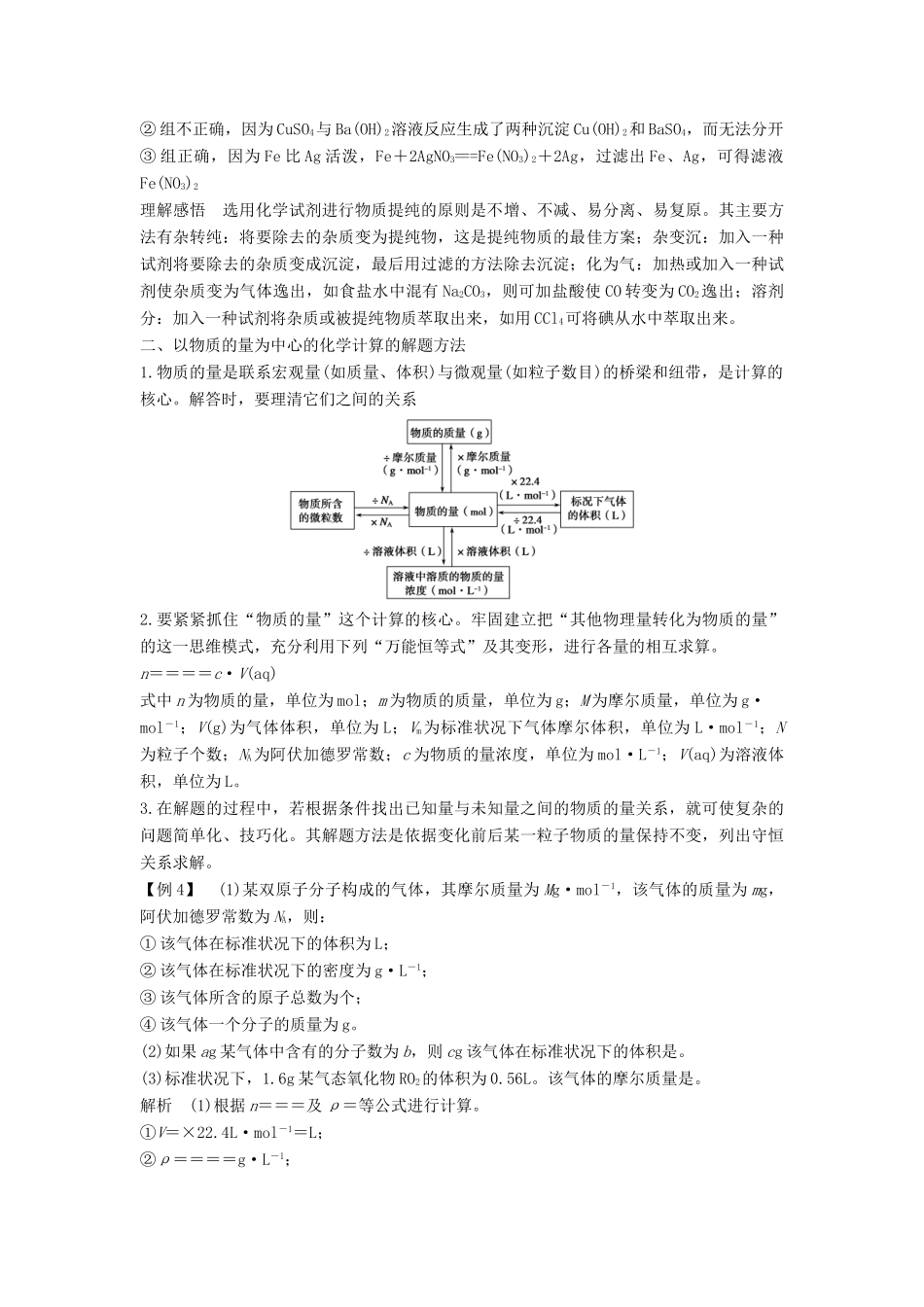高中化学 第一章 从实验学化学章末重难点专题突破 新人教版必修1-新人教版高一必修1化学试题_第3页