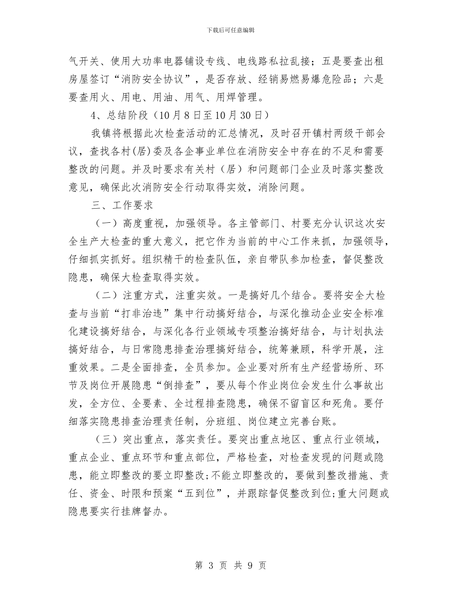关于加强消防安全工作的方案与关于城镇化建设实施方案汇编_第3页