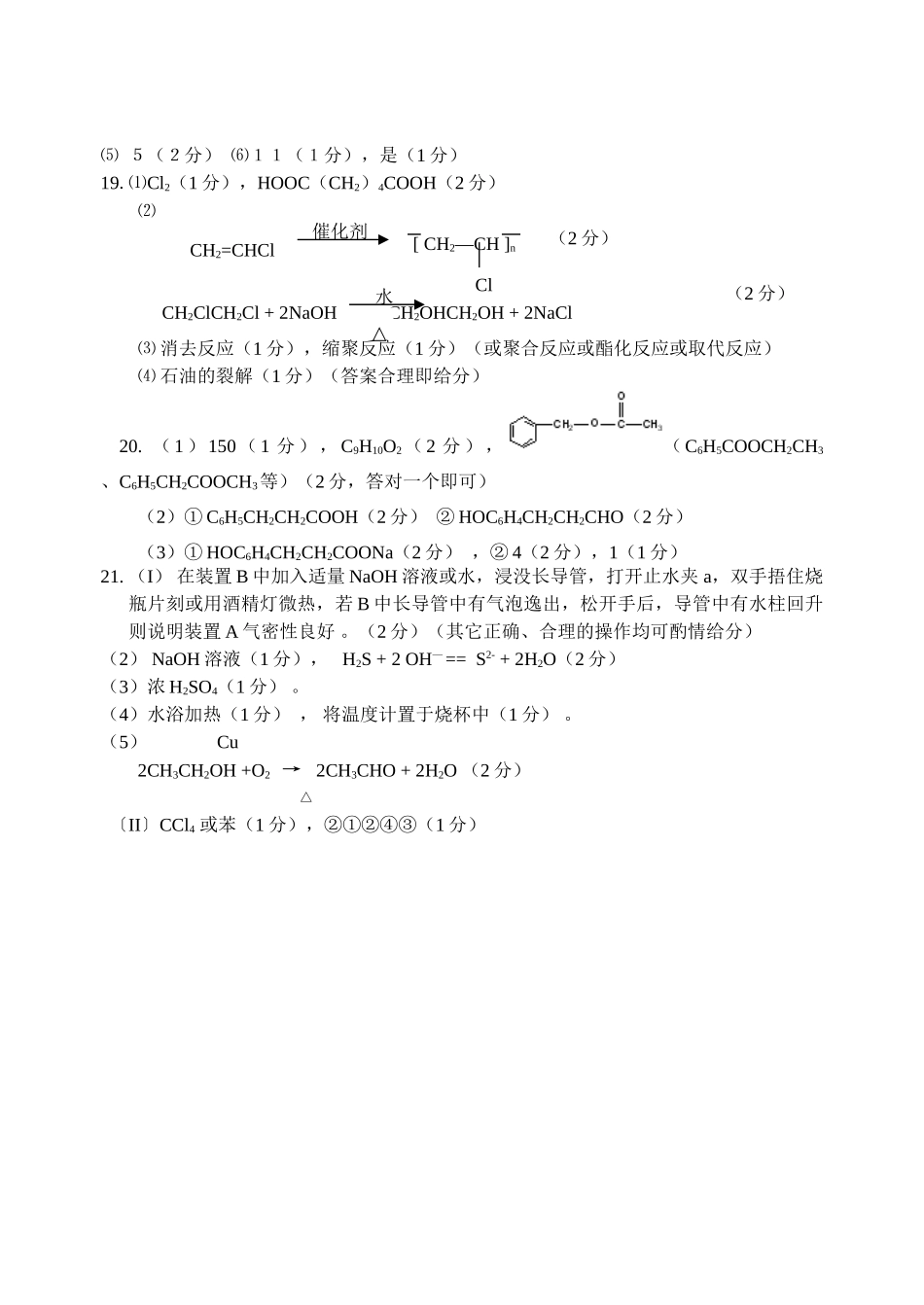 高二理科实验班化学试卷答案_第2页