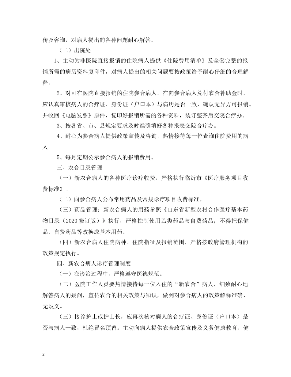 新型农村合作医疗制度 _第2页