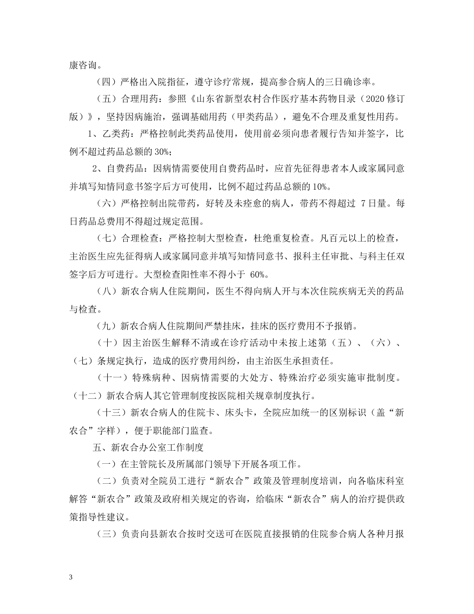 新型农村合作医疗制度 _第3页