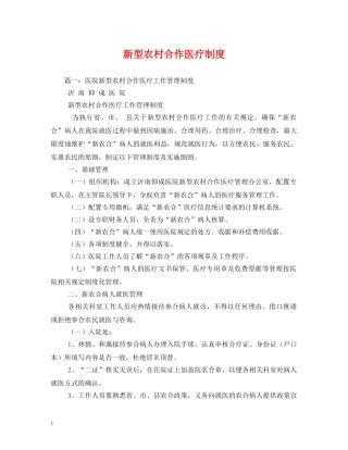 新型农村合作医疗制度 