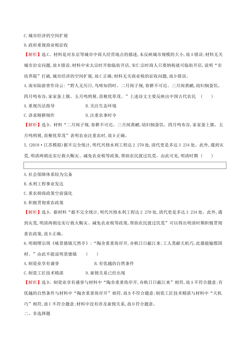 高考历史二轮复习 专题巩固限时练（二）（B卷）1.1.2 古代中国的经济-人教版高三全册历史试题_第2页