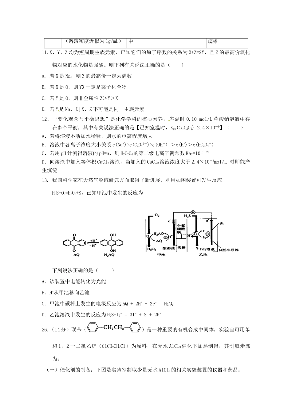 江西省南昌市十校高三化学第二次模拟突破冲刺试题（九）-人教版高三全册化学试题_第2页