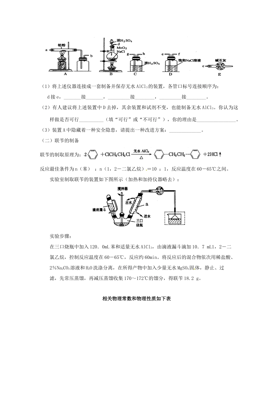 江西省南昌市十校高三化学第二次模拟突破冲刺试题（九）-人教版高三全册化学试题_第3页