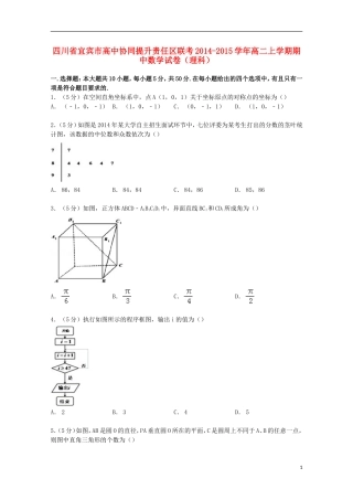 高中协同提升责任区联考高二数学上学期期中试卷 理（含解析）-人教版高二全册数学试题