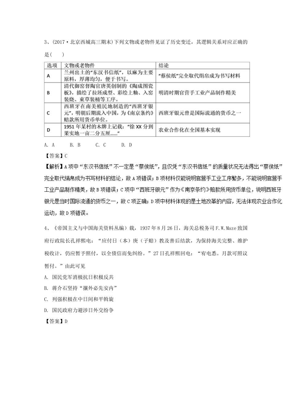 高考历史一轮练练题（12）（含解析）新人教版-新人教版高三全册历史试题_第2页
