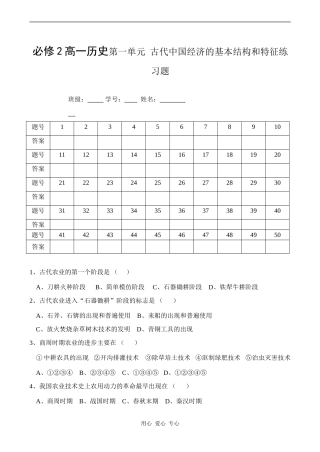 高一历史第一单元  古代中国经济的基本结构和特征练习题必修2
