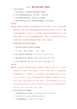 北京市高三化学一轮复习 2.4 离子反应与离子方程式课时练习（含解析）-人教版高三全册化学试题