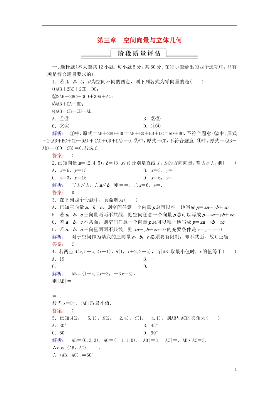 高中数学 章末质量评估3 新人教A版选修2-1-新人教A版高二选修2-1数学试题_第1页