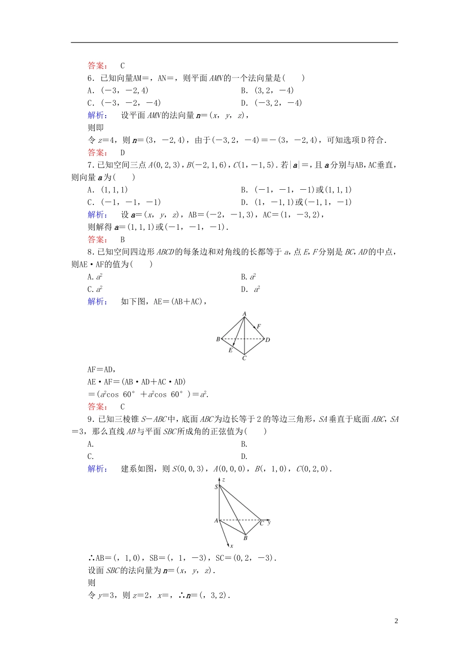 高中数学 章末质量评估3 新人教A版选修2-1-新人教A版高二选修2-1数学试题_第2页