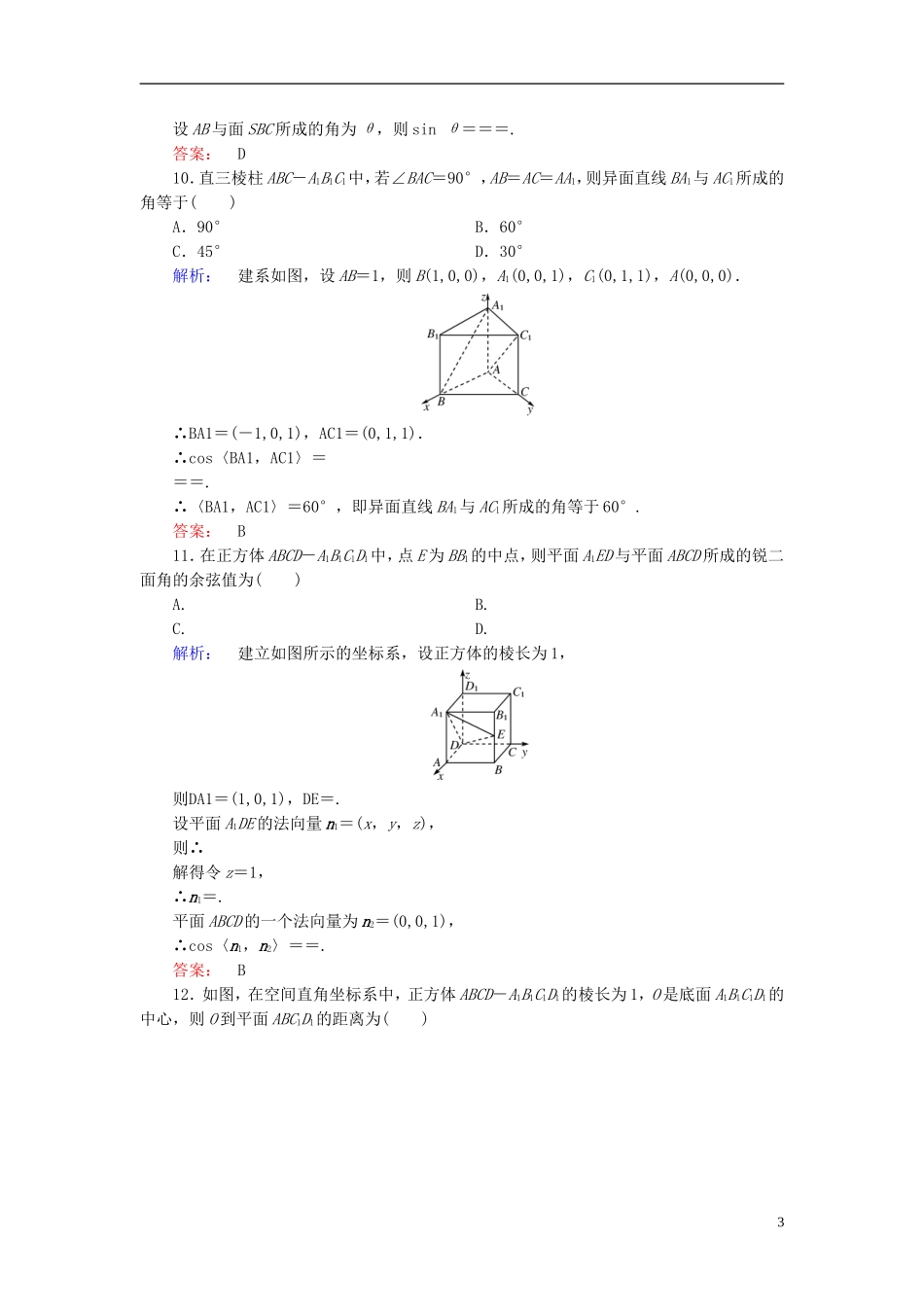 高中数学 章末质量评估3 新人教A版选修2-1-新人教A版高二选修2-1数学试题_第3页