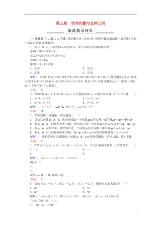 高中数学 章末质量评估3 新人教A版选修2-1-新人教A版高二选修2-1数学试题