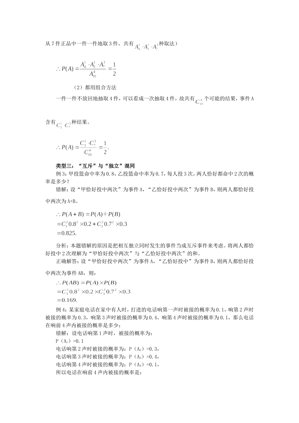 高考数学概率解题典型错误类型及根源分析 新课标 人教版_第2页