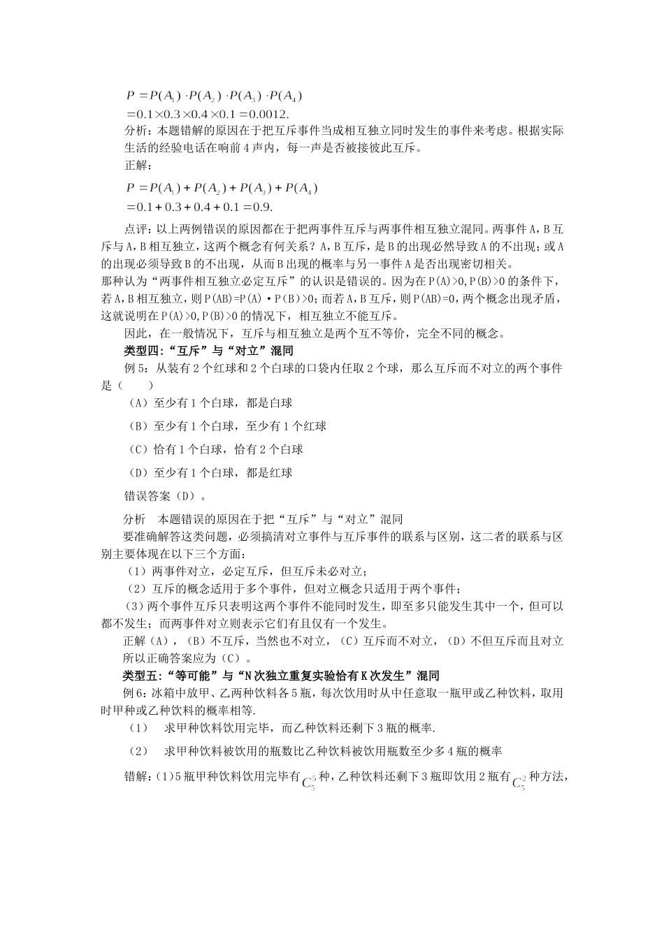 高考数学概率解题典型错误类型及根源分析 新课标 人教版_第3页