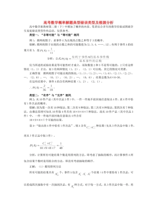 高考数学概率解题典型错误类型及根源分析 新课标 人教版