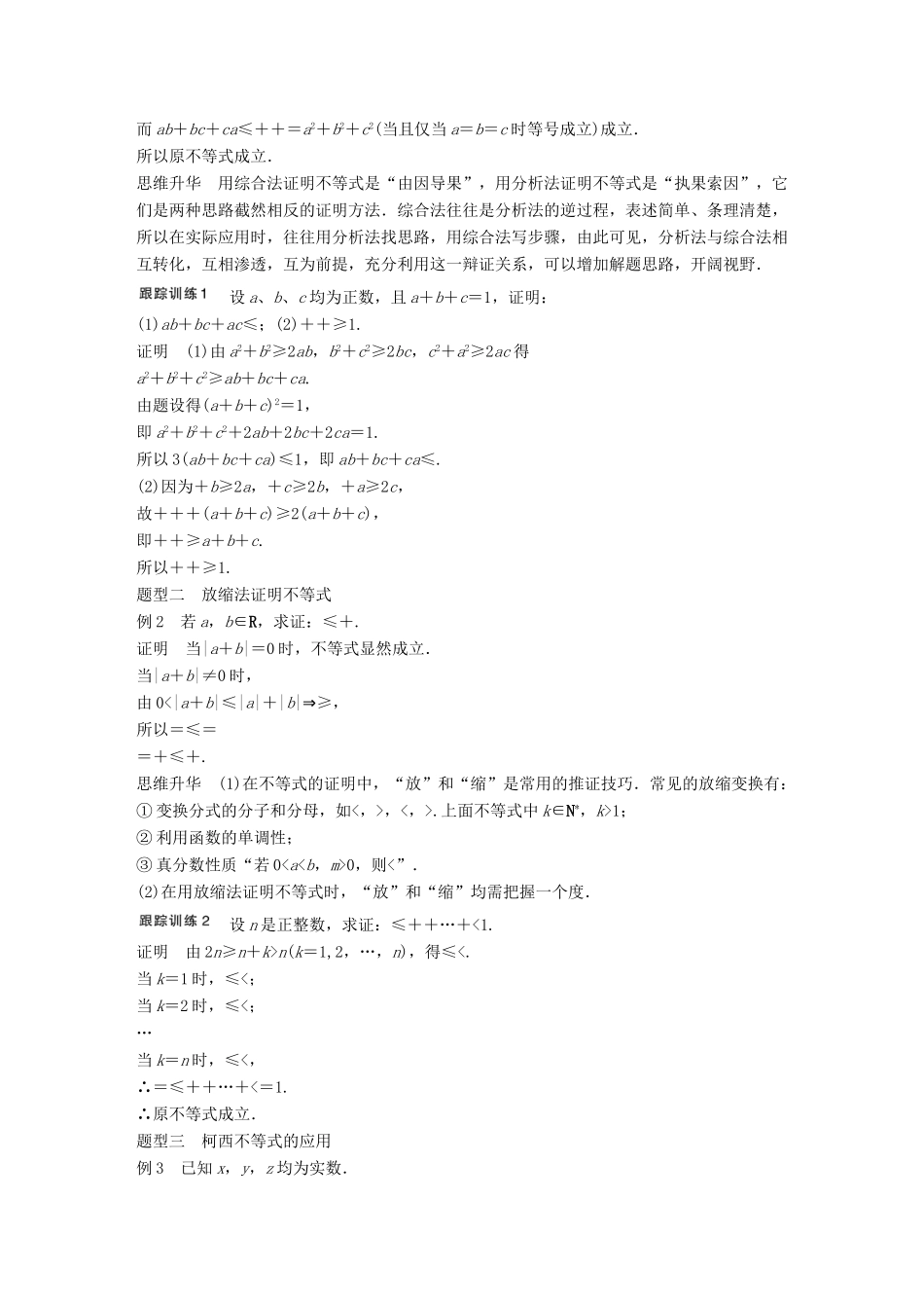 高考数学大一轮复习 第十四章 选考部分 14.2 不等式选讲 第2课时 不等式的证明教师用书 理 新人教版-新人教版高三全册数学试题_第3页