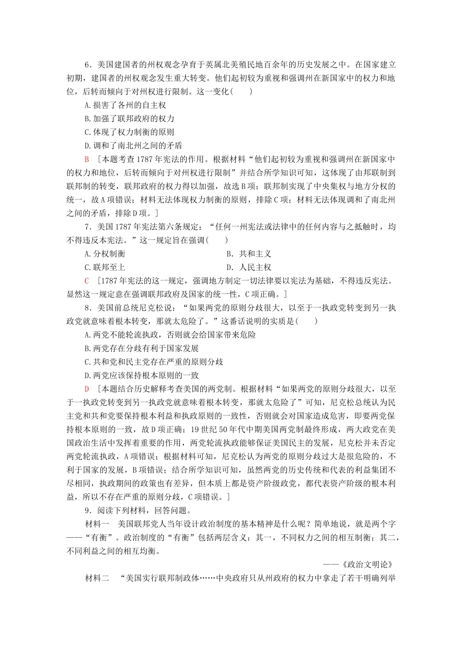 高中历史 课时分层作业9 北美大陆上的新体制 岳麓版必修1-岳麓版高一必修1历史试题_第2页