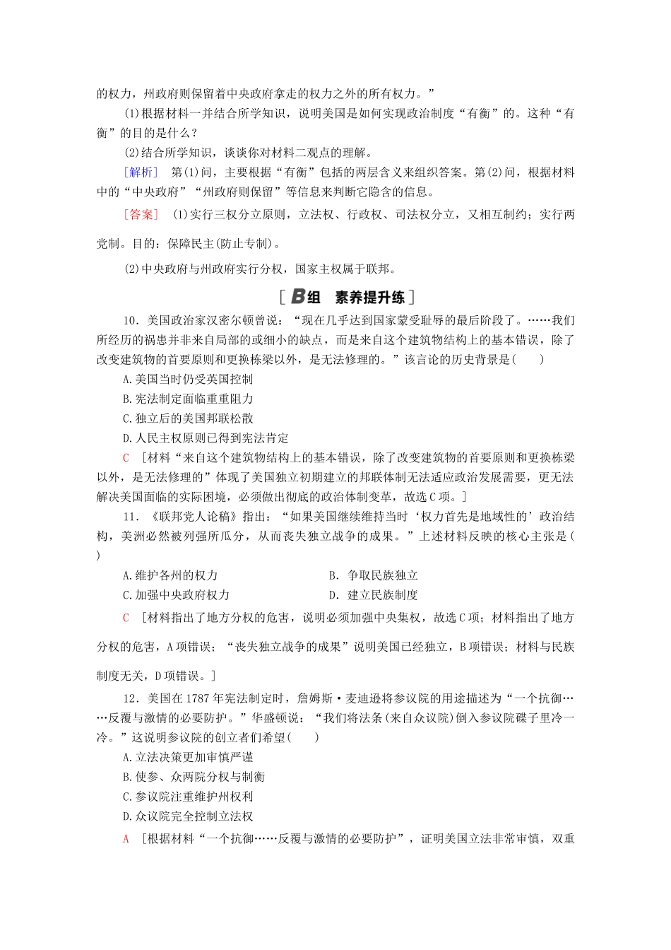 高中历史 课时分层作业9 北美大陆上的新体制 岳麓版必修1-岳麓版高一必修1历史试题_第3页