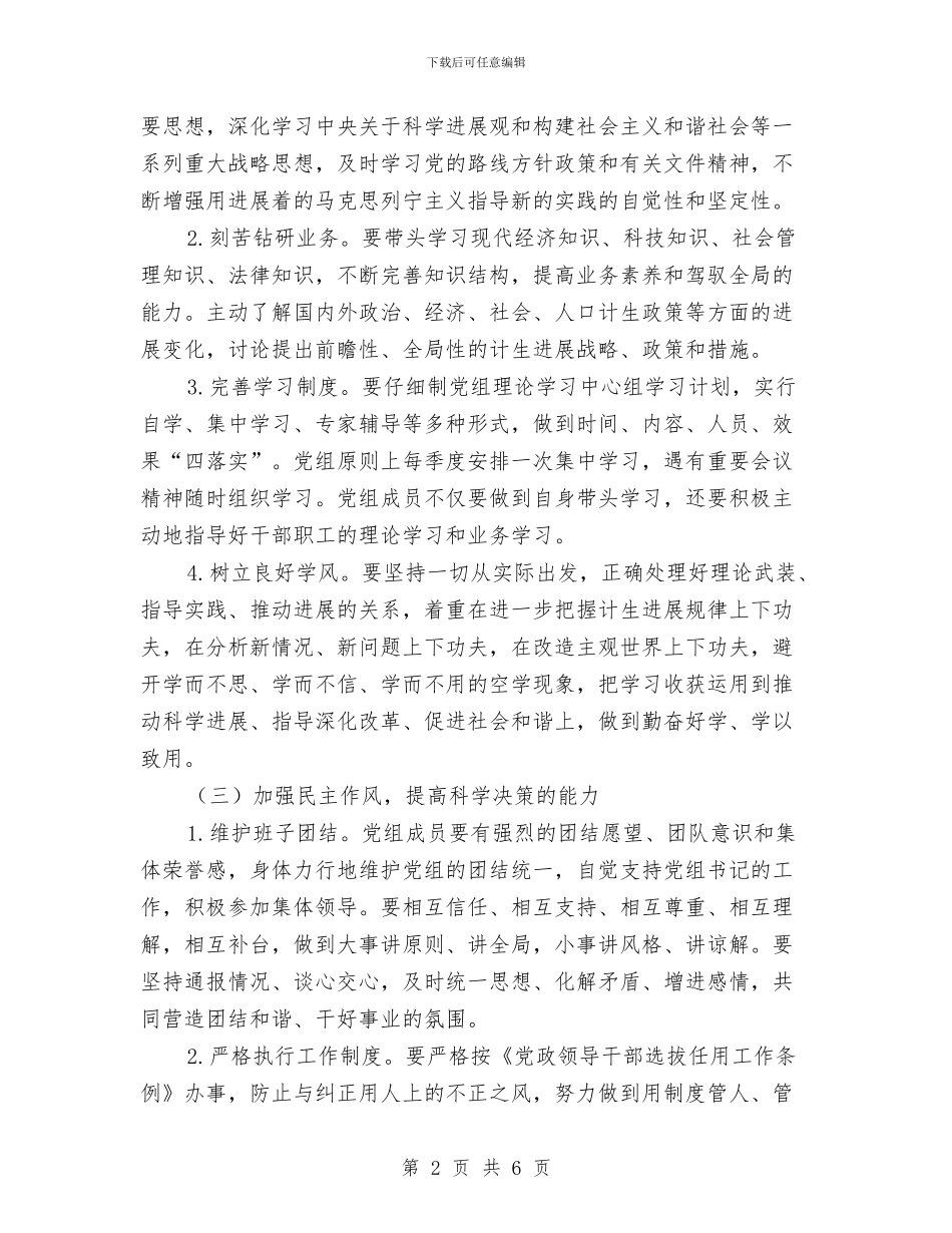关于加强自身建设工作意见与关于加强领导班子和干部队伍建设意见汇编_第2页