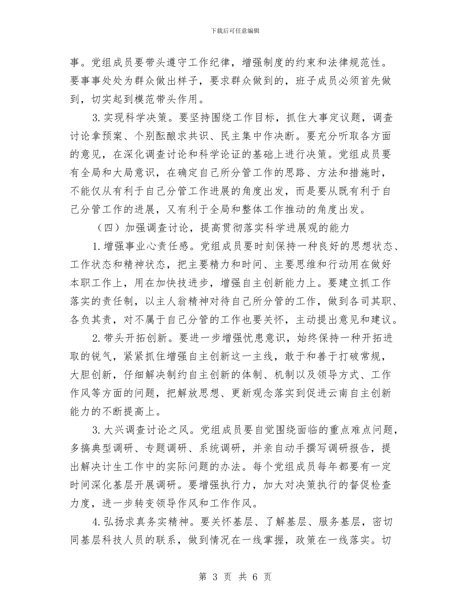 关于加强自身建设工作意见与关于加强领导班子和干部队伍建设意见汇编_第3页