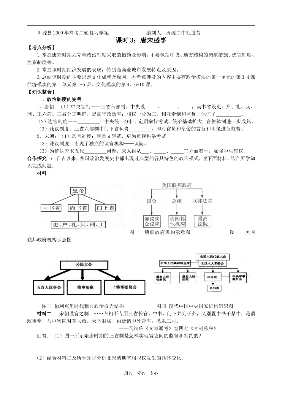 课时3：唐宋盛事_第1页