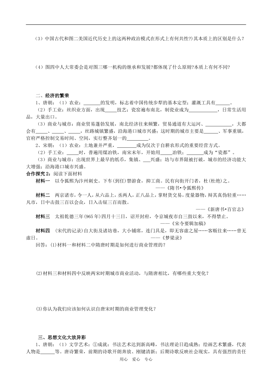 课时3：唐宋盛事_第2页