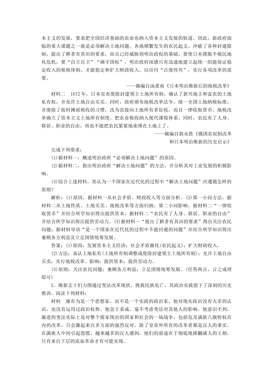 （选考）新高考历史一轮复习 第十四单元 历史上重大改革回眸 第45讲 近代历史上的改革精练高效作业 岳麓版-岳麓版高三全册历史试题_第2页