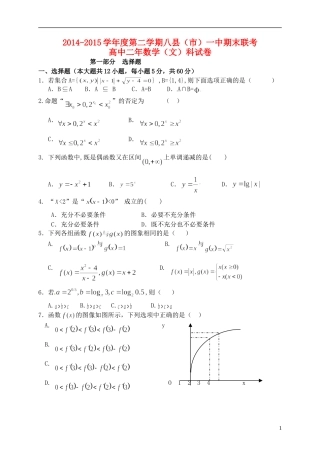 福建省福州市八县高二数学下学期期末考试试题 文-人教版高二全册数学试题