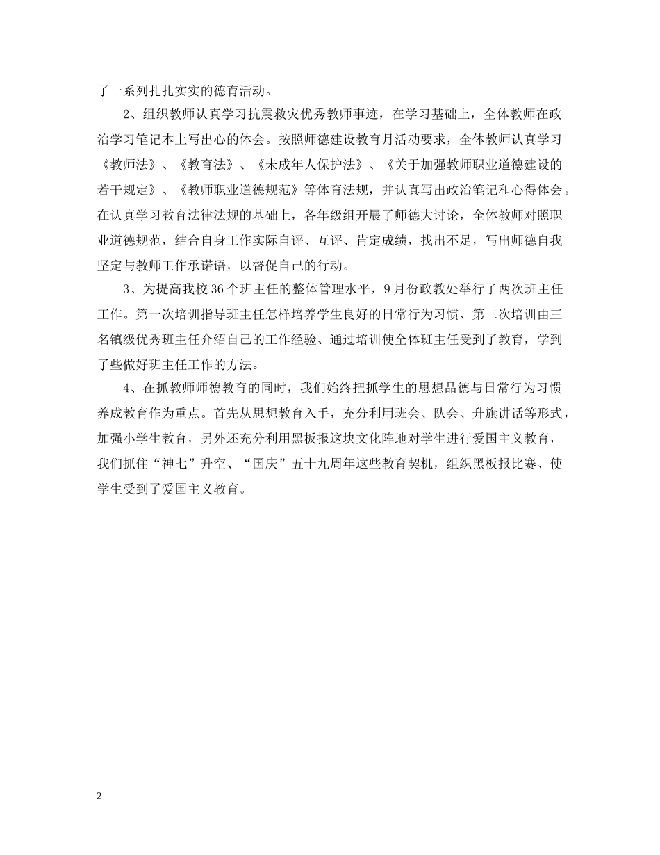 市普通中小学管理督导评估自评报告模板 _第2页