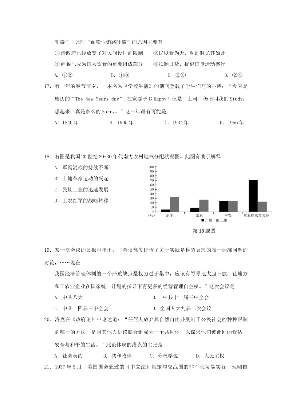 高考文综（历史部分）模拟测试试卷-人教版高三全册历史试题_第2页