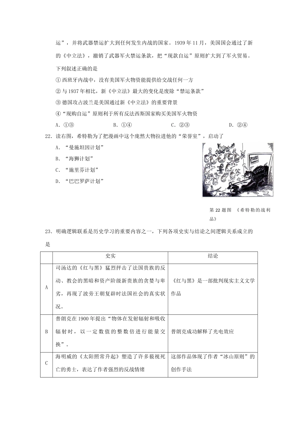 高考文综（历史部分）模拟测试试卷-人教版高三全册历史试题_第3页