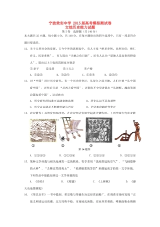 高考文综（历史部分）模拟测试试卷-人教版高三全册历史试题