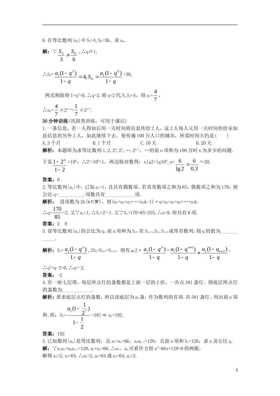 高中数学 第二章 数列 2.3.2 等比数列的前N项和同步训练 新人教B版必修5-新人教B版高二必修5数学试题_第3页