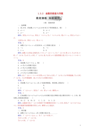高中数学 第一章 导数及其应用 1.3.2 函数的极值与导数高效演练知能提升（含解析）新人教A版选修2-2-新人教A版高二选修2-2数学试题