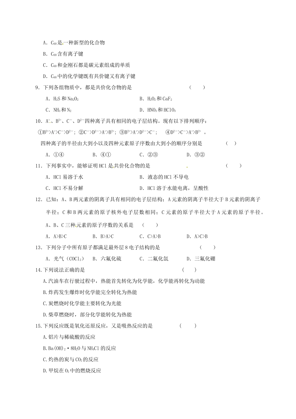 山西省怀仁县高一化学下学期第二次月考试题（实验班）-人教版高一全册化学试题_第2页