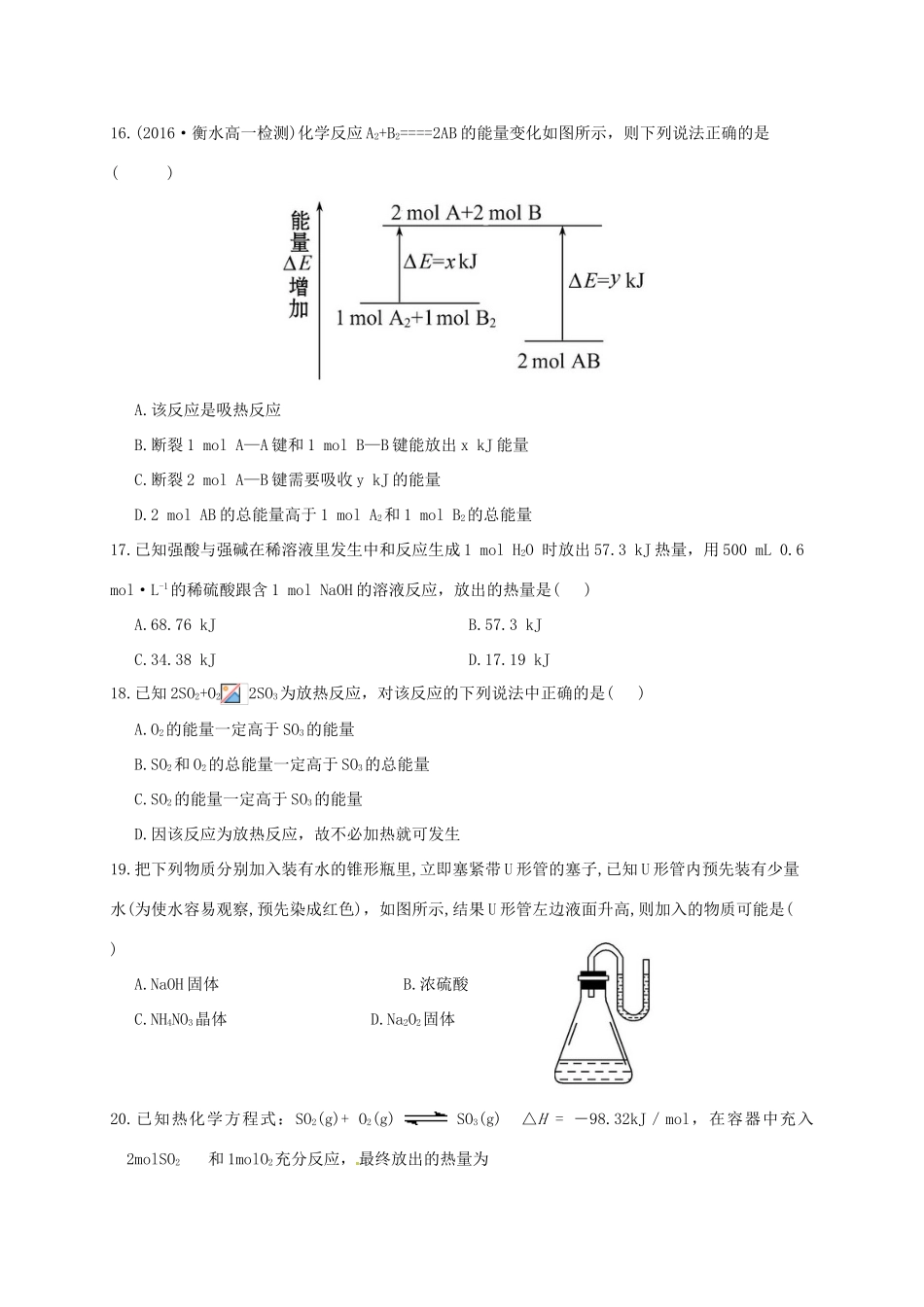 山西省怀仁县高一化学下学期第二次月考试题（实验班）-人教版高一全册化学试题_第3页
