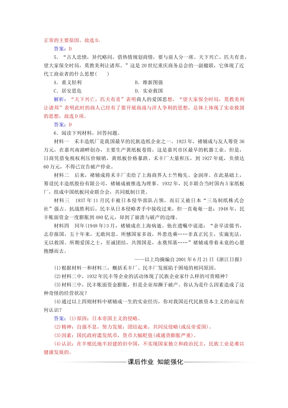 高中历史 专题二 近代中国资本主义的曲折发展 三 近代中国资本主义的历史命运同步试题（含解析）人民版必修2-人民版高一必修2历史试题_第2页